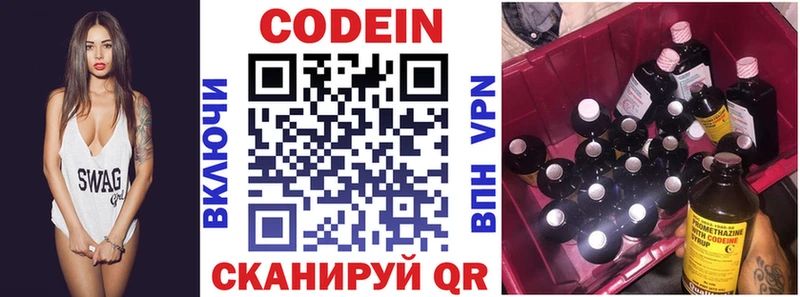 Кодеиновый сироп Lean напиток Lean (лин)  Закаменск 